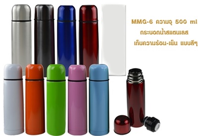 กระติกน้ำร้อนเย็น กระบอกน้ำสแตนเลส กระติกน้ำสูญญากาศ พรีเมี่ยม รหัส MG-006