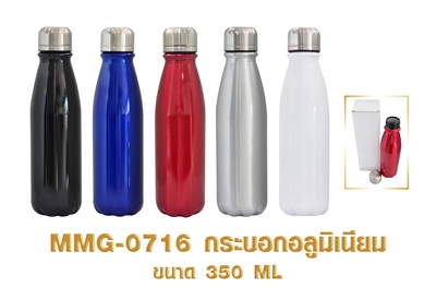 กระบอกน้ำอะลูมิเนียม พรีเมี่ยม ขนาด 350 ml ฟรีสกรีน 1 สี 1 ตำแหน่ง รหัส MMG-0716