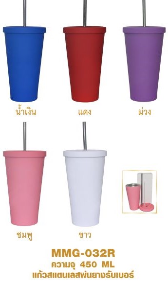 แก้วน้ำสแตนเลส ร้อน - เย็น แก้วมัค แก้วสแตนเลสพรีเมี่ยม ขนาด 450 ml พ่นยางรับเบอร์ รหัส MMG-032R