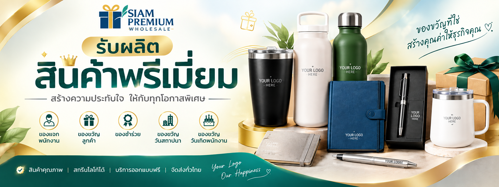 โปรโมชั่นของพรีเมี่ยม