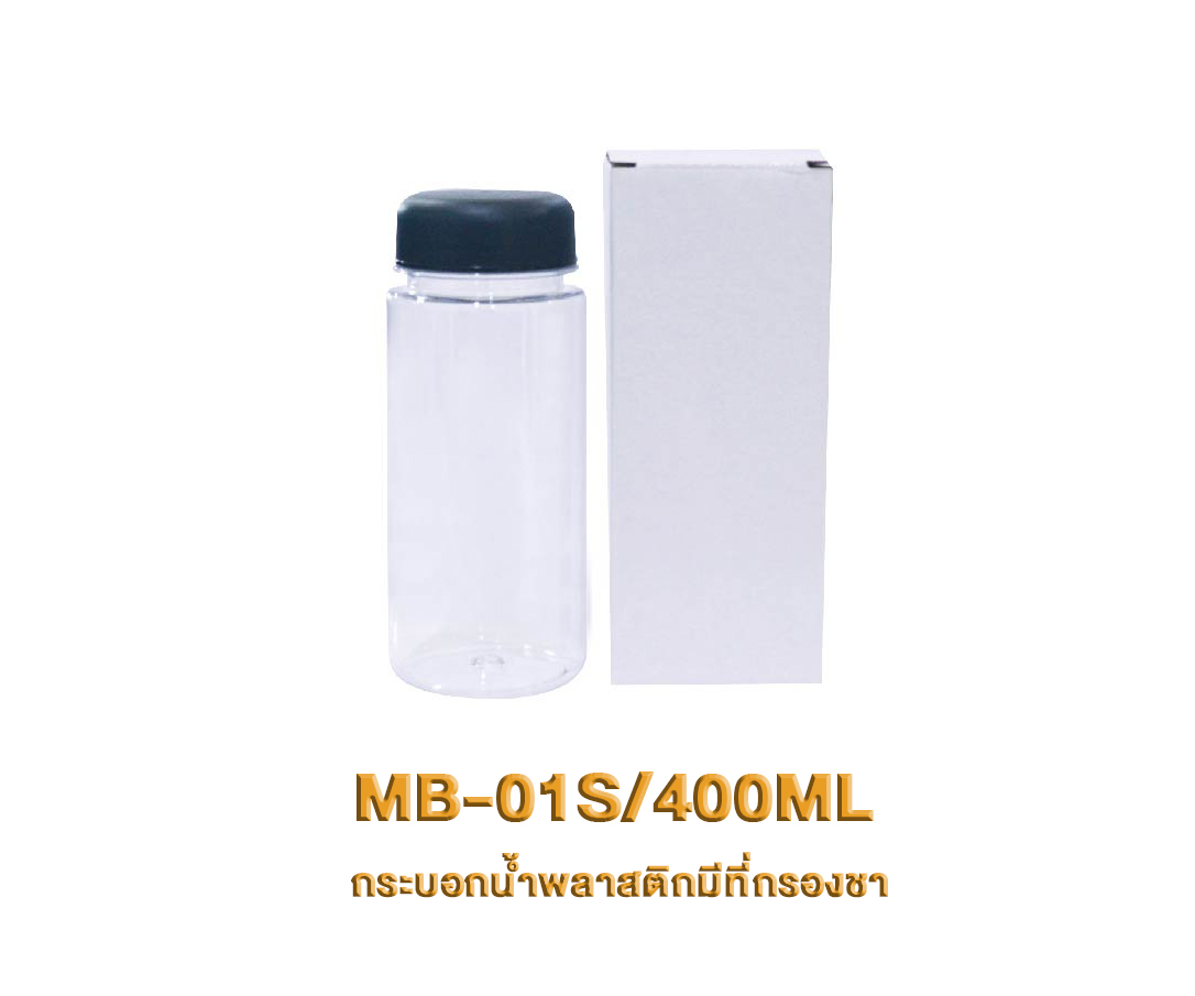 กระบอกน้ำพลาสติก พรีเมี่ยม พร้อมกล่องสีขาว ขนาด 400 ml