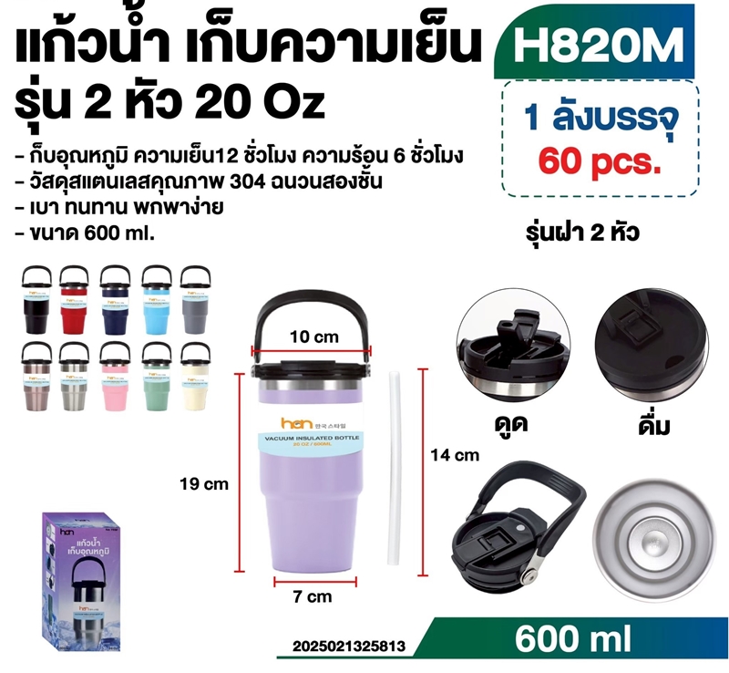 แก้วน้ำเก็บความเย็น (กล่องใส่แบบทั่วไป)