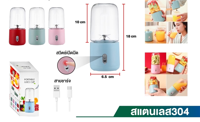 เครื่องคั้นน้ำผลไม้ไฟฟ้า แก้วปั่น พกพาสะดวก สุ่มสี ทำจากสแตนเลส