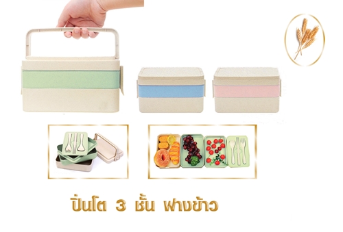 กล่องใส่อาหาร กล่องข้าว พร้อมช้อนส้อม ลดโลกร้อน ทำจากฟางข้าวสาลีอัด