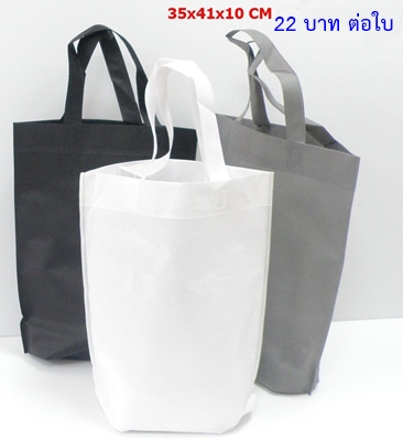 กระเป๋าผ้า กระเป๋าสปันบอน กระเป๋าหิ้ว