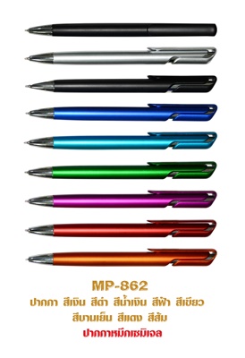 ปากกาพลาสติก รหัส MP862