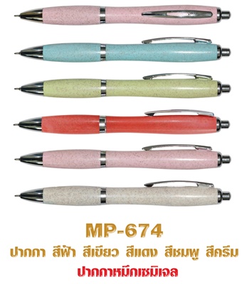ปากกาพลาสติก รหัส MP674