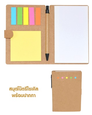 ชุดสมุดโน้ต โพสอิท สมุดจดบันทึก ฟรีสกรีน 1 สี 1 ตำแหน่ง รหัส 30-7-66-8
