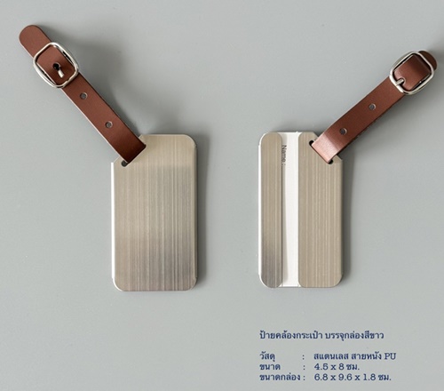 Tags ป้ายห้อยกระเป๋าเดินทาง วัสดุสแตนเลส สายหนัง ขนาด 4.5x8 cm ใส่กล่องขาว
